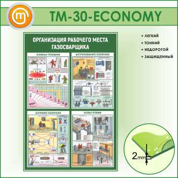 ����� ������������ �������� ����� ������������ (TM-30-ECONOMY)