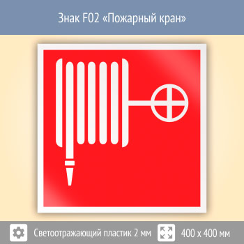 ���� F02 ��������� ����� (��������������� �������, 400�400 ��)