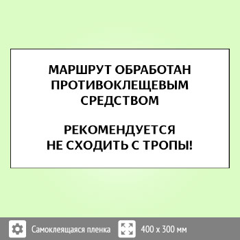 Знак «Клещи», B103