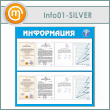 ����� ������������ � 8 ��������� �4 ������� (IN-01-SILVER)