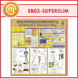 ����� ��������������������. ���������� � �������� ����� (EB-03-SUPERSLIM)