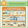 ����� ������� ������������ ���������������� ����������� (GO-18-ECONOMY)