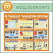 ����� ������������ ����������� �������� (GO-22-ECONOMY2)