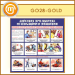 ����� ��������� ��� ������� �� �������� � �������� (GO-28-GOLD)