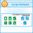 ����� ������ ������������ � ����������� ����������. ������������ ����� (LZ-06-POPULAR)
