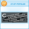 ������ ����������� ����� � �������� ����������...� (LT-07-POPULAR)