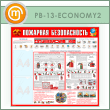����� ��������� ������������� � 2 ��������� (PB-13-ECONOMY2)