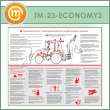 ����� ������������ ������������ � �������� ������ ��������� (TM-23-ECONOMY2)