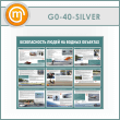 ����� ������������� ����� �� ������ ��������� (GO-40-SILVER)