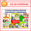 ����� ������� ������������ ��������� ��������� (OU-04-SUPERSLIM)