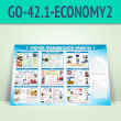 ����� ������� ����������� ������� � 2-�� �������� �4 ��������� (GO-42.1-ECONOMY2)