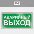 ���� E23 ���������� ���������� ������ (������, 300�150 ��)