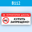 �������� ��� ���������� ����� ������ ���������, B112 (�������, 300�100 ��)