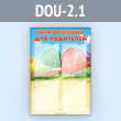����� ����������� ��� ��������� � 4 ��������� �4 ������� (DOU-2.1)