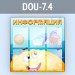 ����� ������������ � 6 ��������� �4 ������� (DOU-7.4)