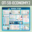 ����� ������� ����� (OT-38-ECONOMY2)