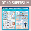 ����� ������� ����� �� ������������ �������� (OT-40-SUPERSLIM)