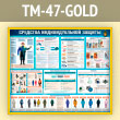 ����� ��������� �������������� ������� (TM-47-GOLD)