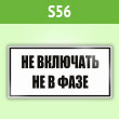 ���� (������) ��� ��������! �� � ����, S56 (������, 250�140 ��)