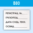 ���� ��������� �� ��������� �����, B80 (�������, 240�180 ��)